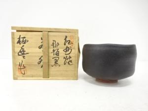 紀州焼　寒川栖豊造　那智黒　茶碗